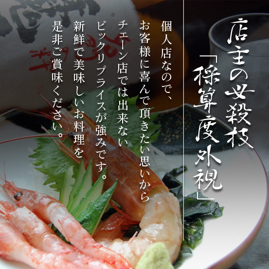 JR三宮駅から徒歩５分　味範家